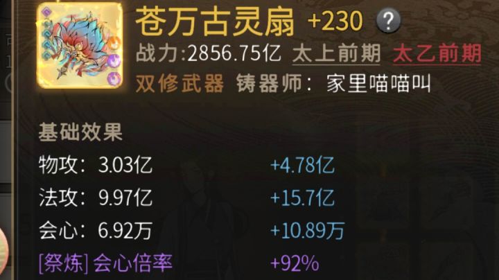 可曾听闻2856亿的万古灵扇截图