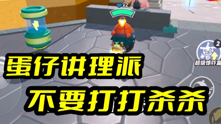 蛋仔派对：江湖不要打打杀杀的嘛截图