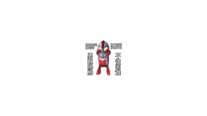 『香肠派对』以神之力到达顶峰截图