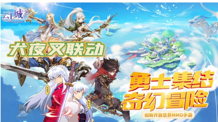 犬夜叉联动奇幻冒险手游#了不起的异世界#截图