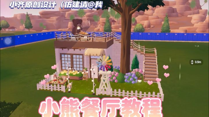 心动小镇【小熊餐厅】教程截图
