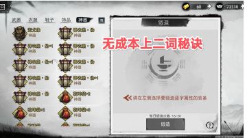 ＃攻略大师＃ 锻造无成本上二词条秘诀