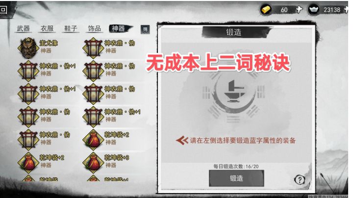 #攻略大师# 锻造无成本上二词条秘诀截图
