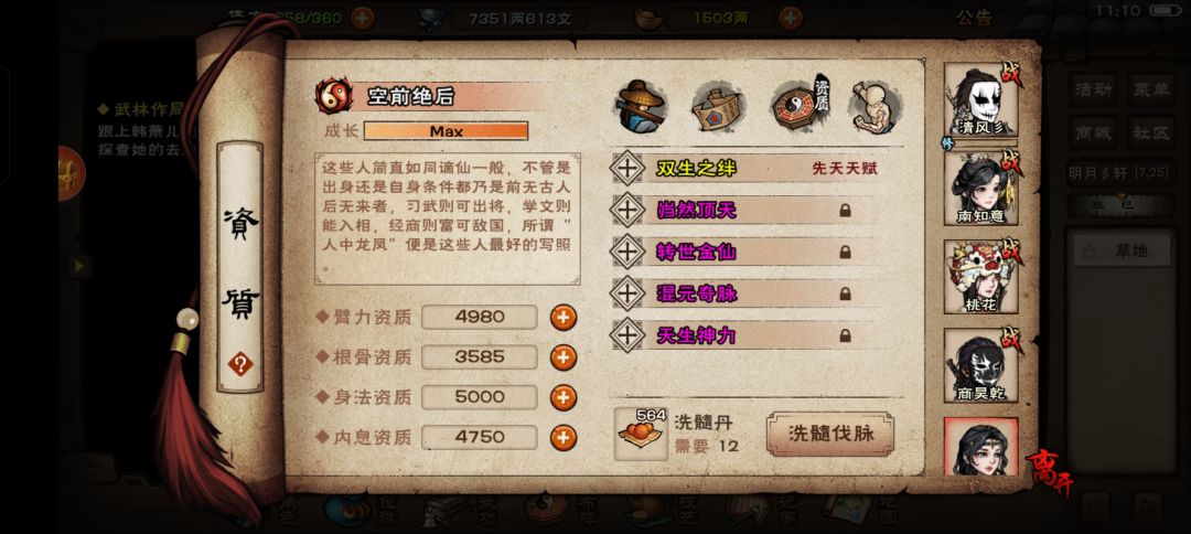 教你如何首紫保底 神脉置换洗四紫截图