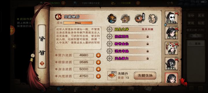教你如何首紫保底 神脉置换洗四紫截图