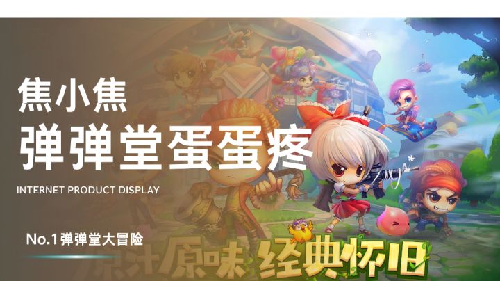 是你的弹弹堂,哎呦,不对,是你的弹弹疼呀!截图