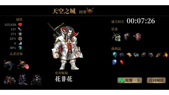 7分钟速通,对装备战利品毫无要求!截图