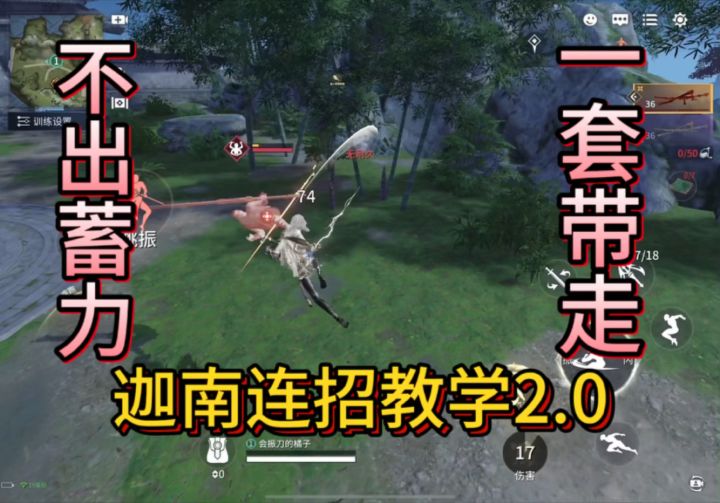 迦南连招教学烫嘴版截图