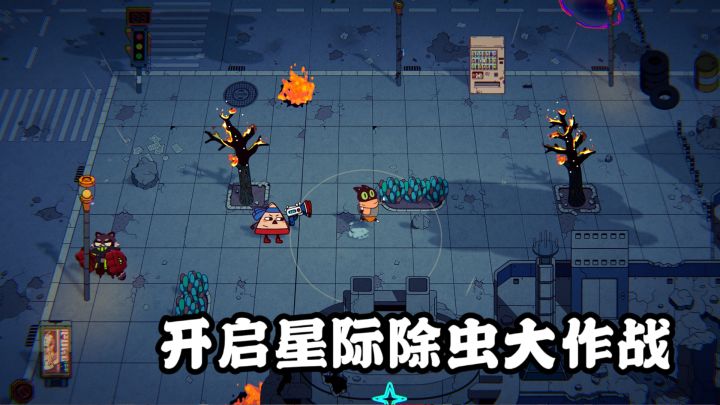 软萌动物特工，开启星际除虫大作战！截图
