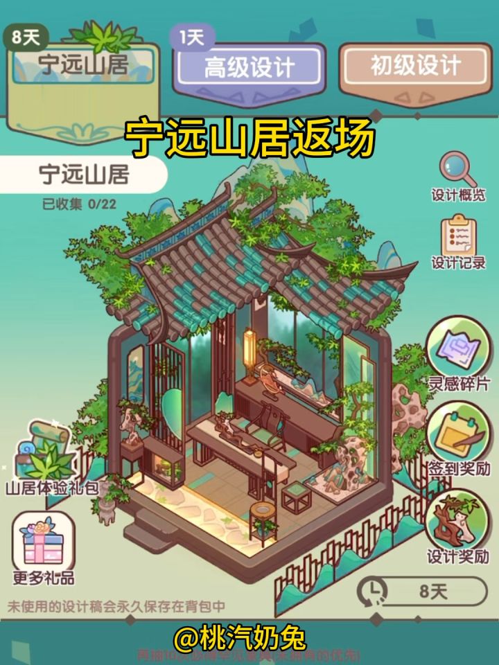 宁远山居返场截图