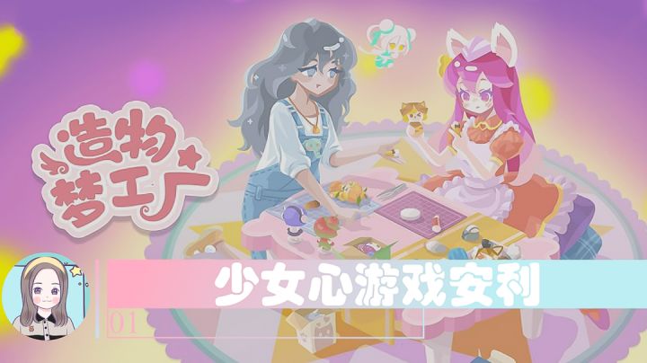 【推荐给女朋友的游戏01:造物梦工厂】经营一家潮玩店是什么体验#新游观察局#截图