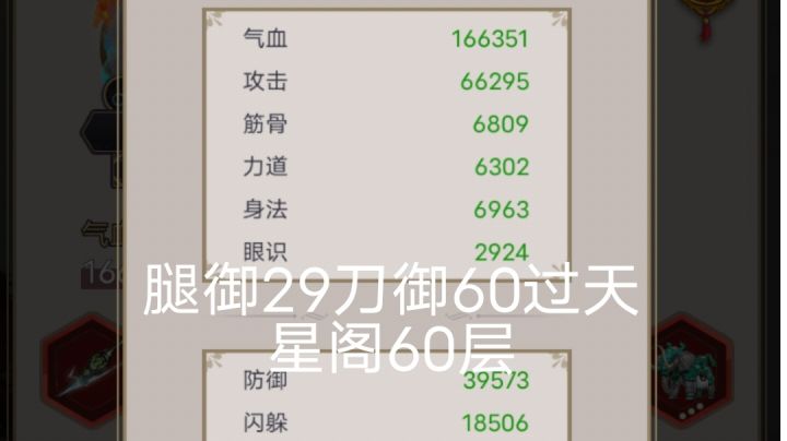 重剑过天星阁60层截图