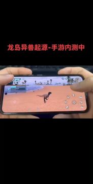 龙岛异兽手游可以下载了，想上岛的赶紧私我，名额有限.手慢无。