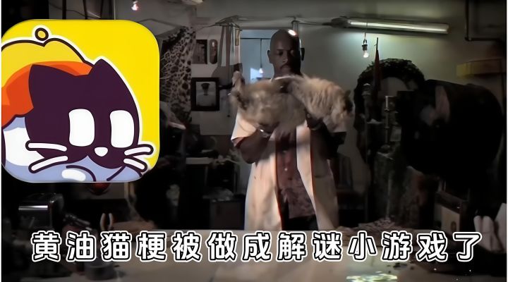 Steam高分解谜黄油猫,手机版终于来了截图