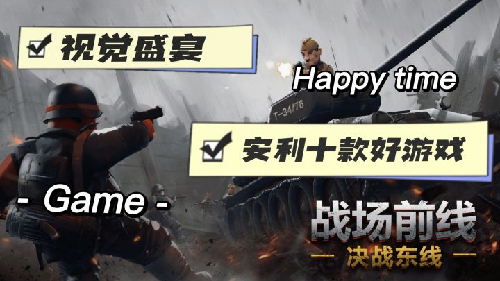 《战场前线:决战东线》开启震撼游戏之旅截图