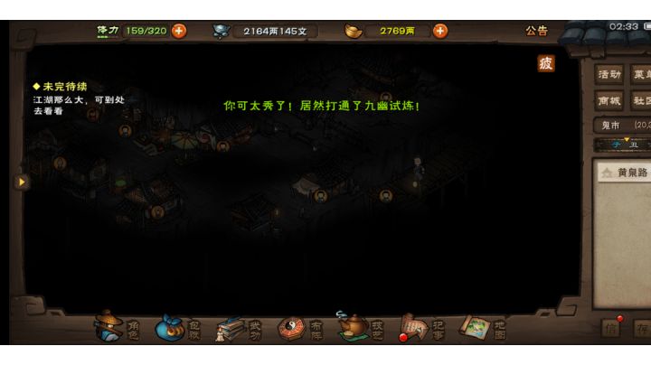 29岁少侠通关九幽90!截图