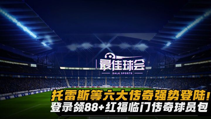 福利季开启🎉登录领球员包👣操控足球极速攻防截图