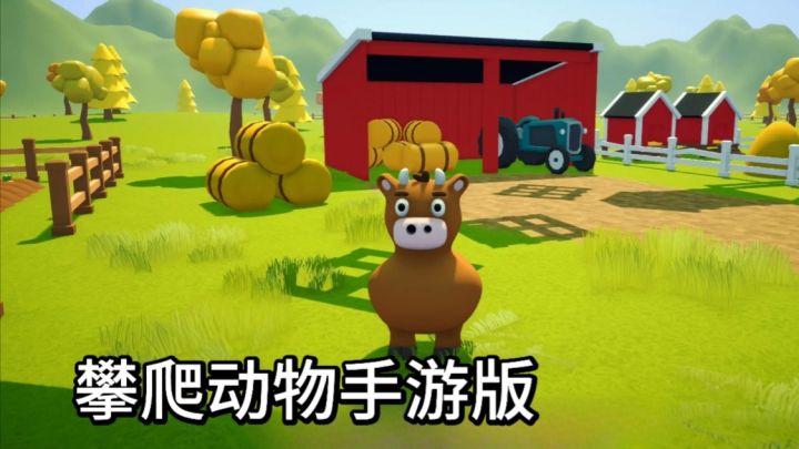 各种小动物千米高空攀爬,一不小心就从头再来截图