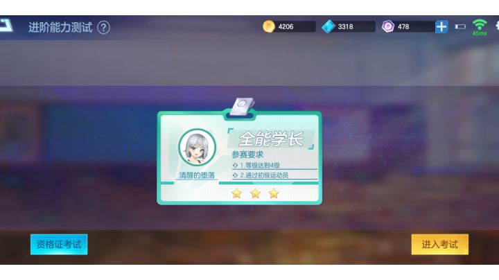 5级萌新3星过全能学长截图