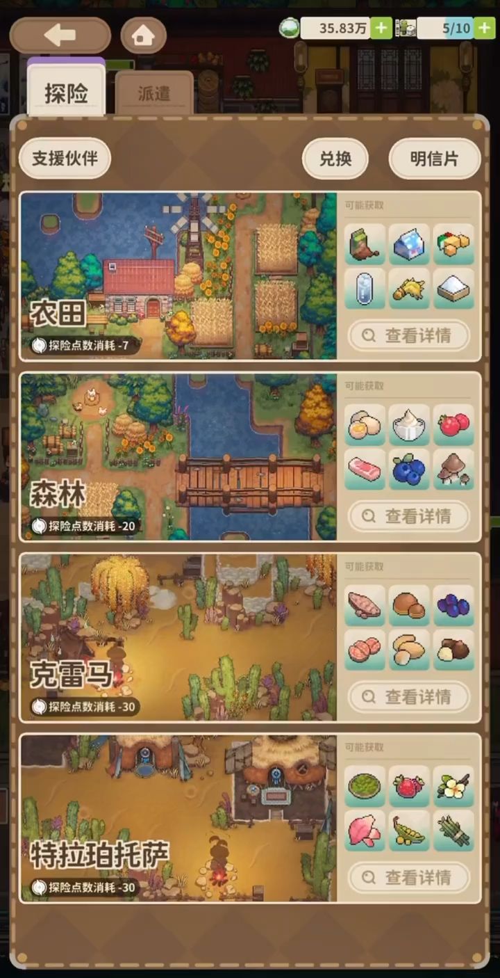 探索 速刷 足迹点 攻略截图