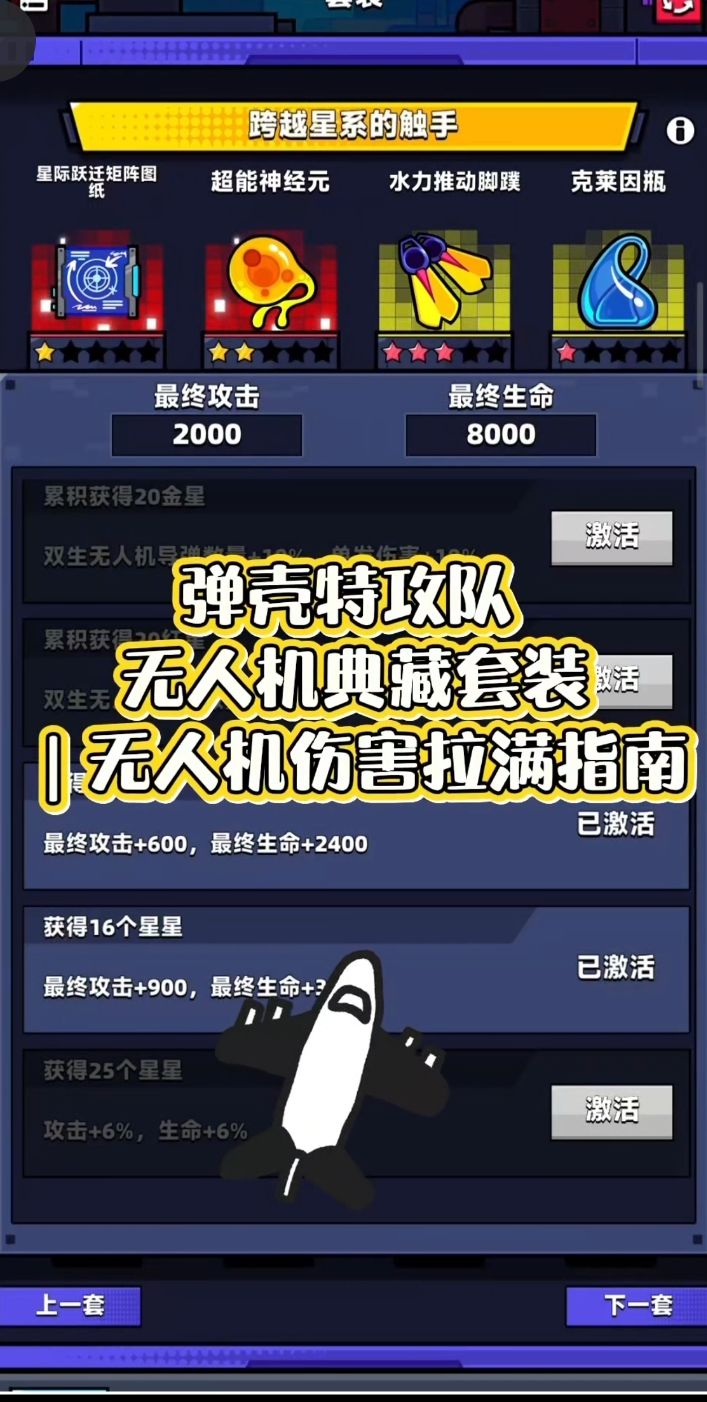 弹壳特攻队提升无人机伤害典藏品套装截图