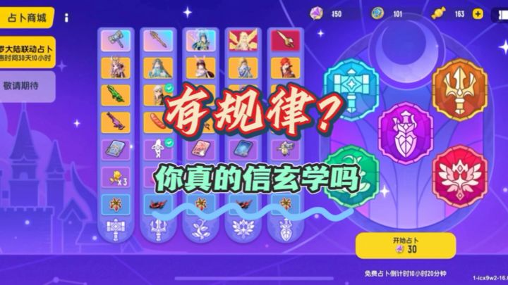 占卜有规律？你真的信了？截图