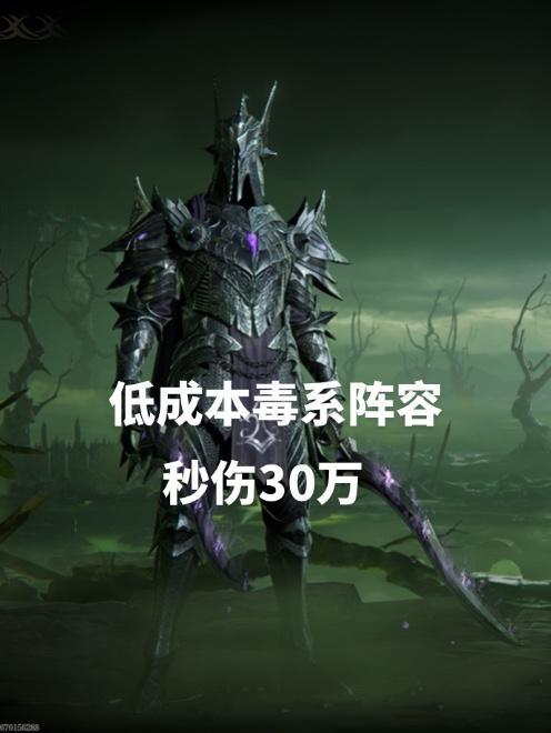 龙息神寂毒系阵容推荐,低成本秒伤30万截图