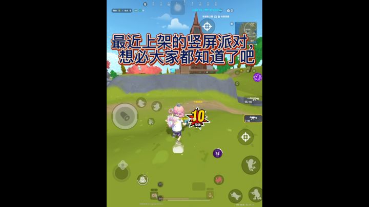 竖屏派对截图