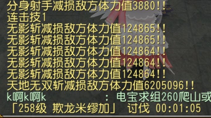 萌新爬刀三星欺龙,1分05截图