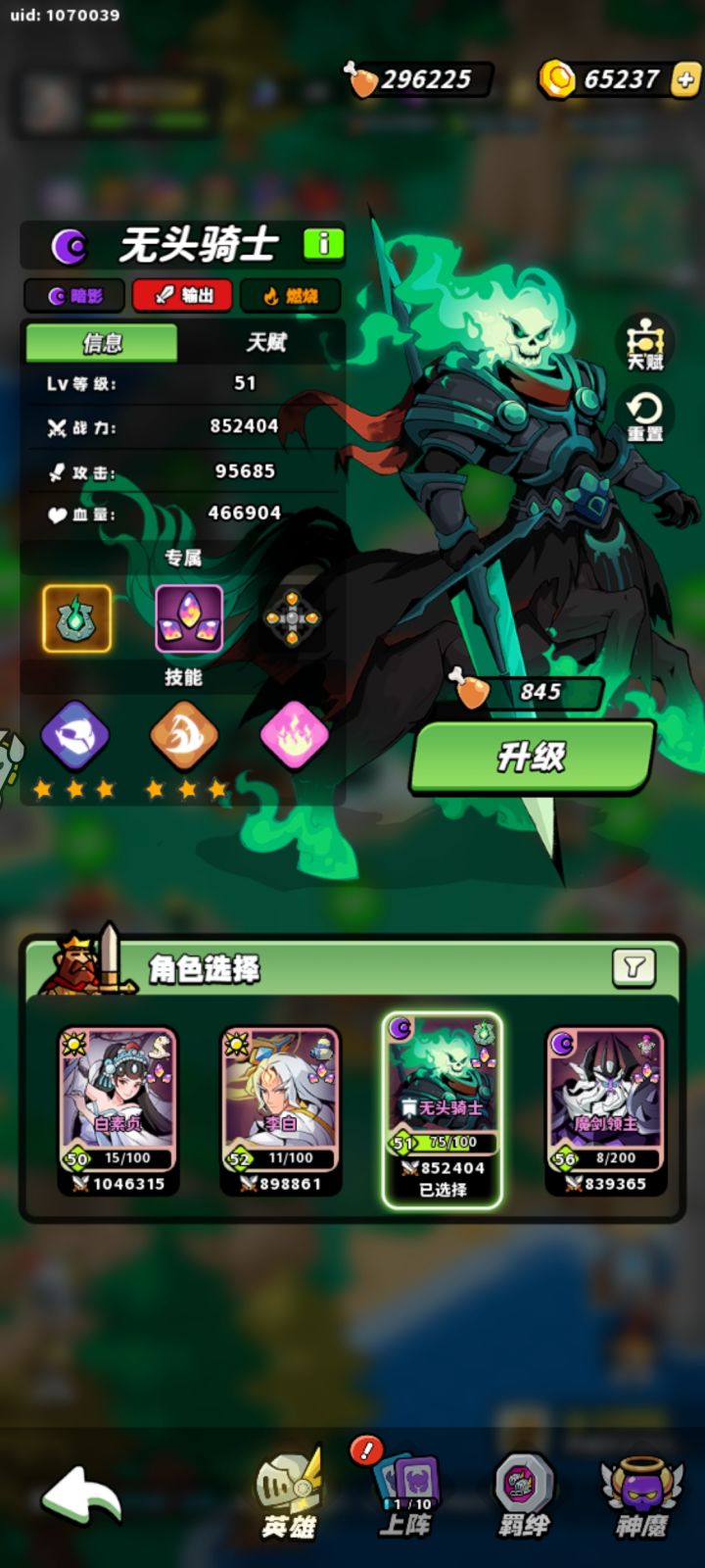 《角色鉴赏》无头骑士!顶流燃烧群伤截图