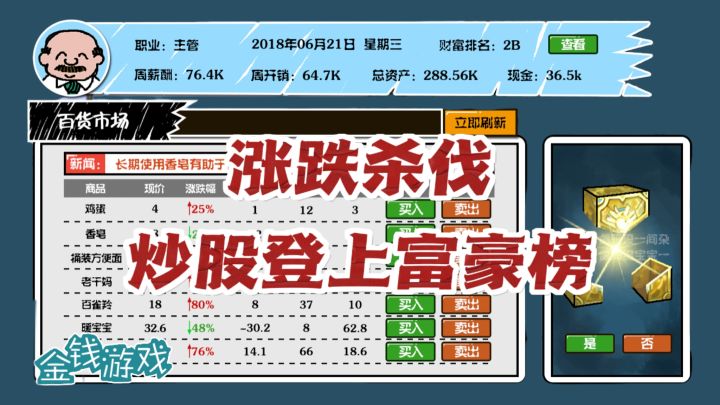 💰一键买卖：富豪榜触手可及截图