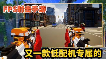 【好战玩家专属】：你敢相信这款FPS射击手游竟然出了第二部！#童心闪耀#