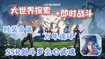 斗罗IP首款「大世界+高还原+即时战斗」成龙大哥破界代言！