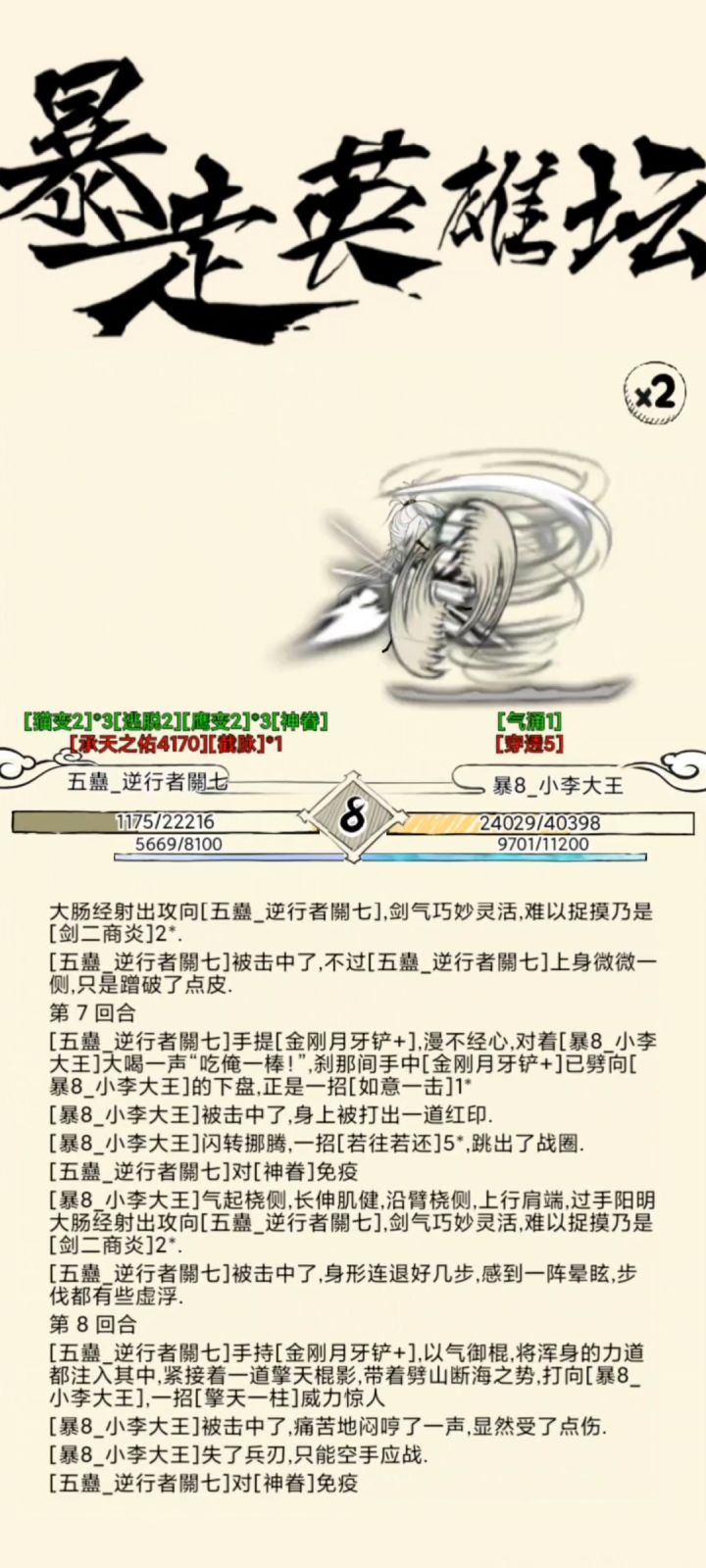 如意夺天VS六脉,十字截图