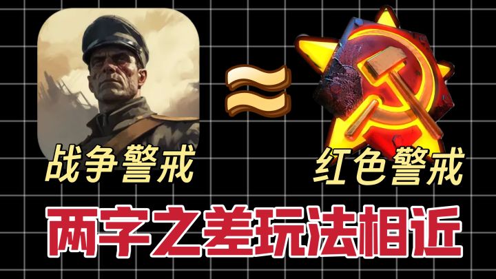 RTS新游上线❗红色警戒手机版❓四人PVP对战🎮体验配合战斗乐趣截图