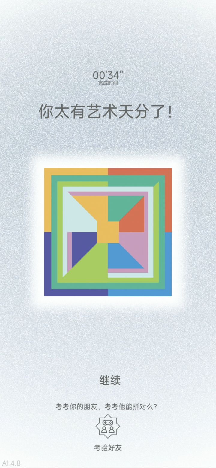 【迷图】第五章 迷镜 第45关截图