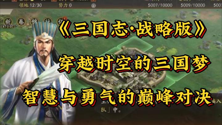能否凭策略统一天下?《三国志·战略版》见证你的智慧!截图