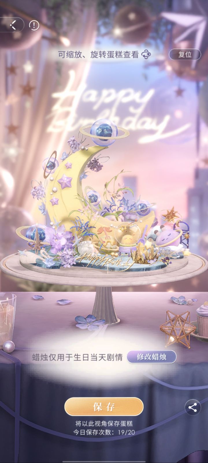 沈星回生日蛋糕截图