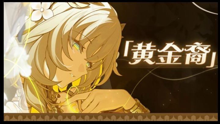 《崩坏：星穹铁道》黄金史诗PV：「翁法罗斯英雄纪」截图