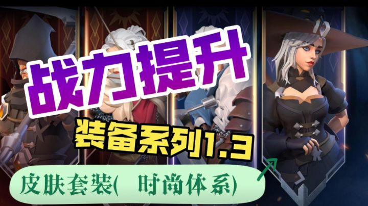 战力提升装备系列1.3 (囤囤鼠必看)截图