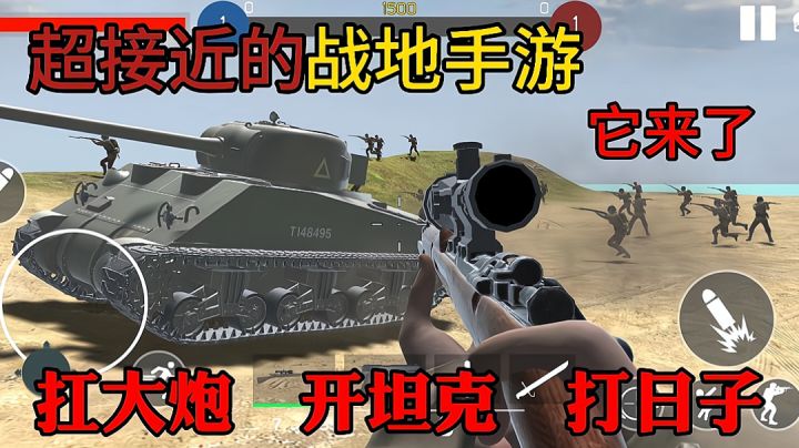 想玩战地端游,但只能在电脑上玩,不过现在手游版战地它来了!截图