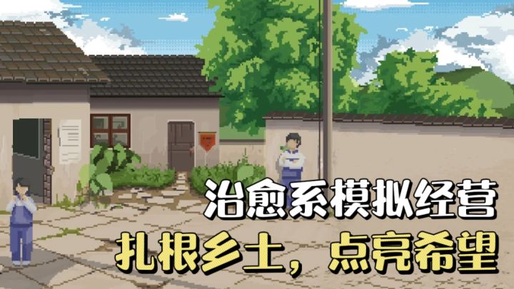 治愈系模拟经营卡牌手游《乡村老师》:扎根乡土,点亮希望🔥截图