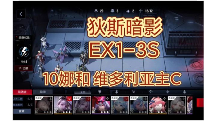 『无期迷途』高难狄斯暗影EX1-3S呓语10娜和维多利亚双C轻松拿下截图