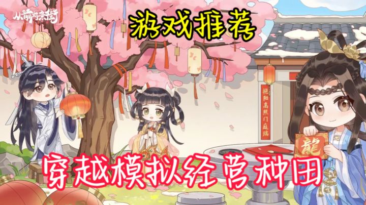 让我们一起踏入《从前有条街》,在古街与农田之间穿梭!截图