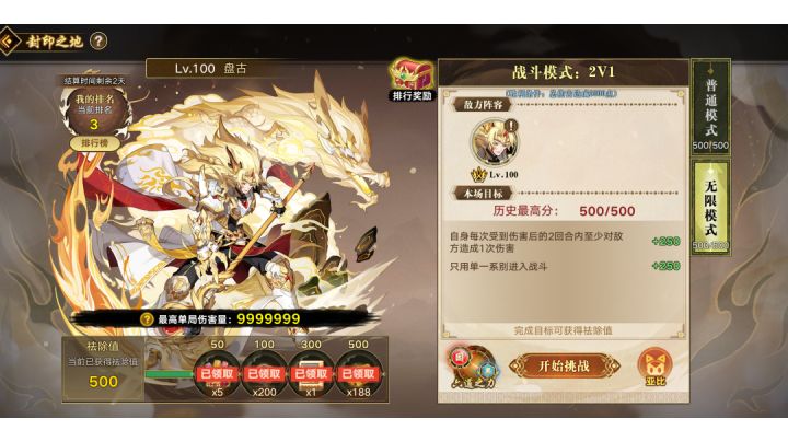 封印之地盘古满伤打法截图