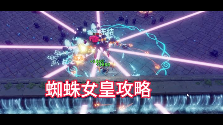 蜘蛛女皇攻略截图