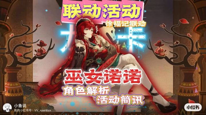 龙卡X徐福记联动活动！巫诺现版本角色定位解析！新手必看！截图