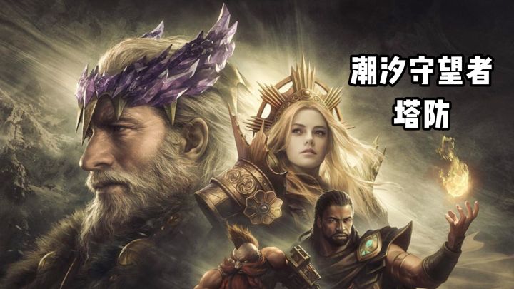 魔幻塔防策略对局截图