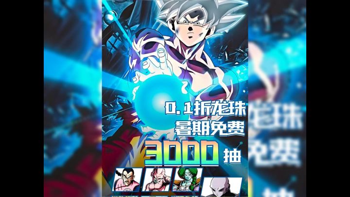 氪金玩家速来!《七龙珠迷失星球》0*1浙版的累充礼包太狠了!!截图