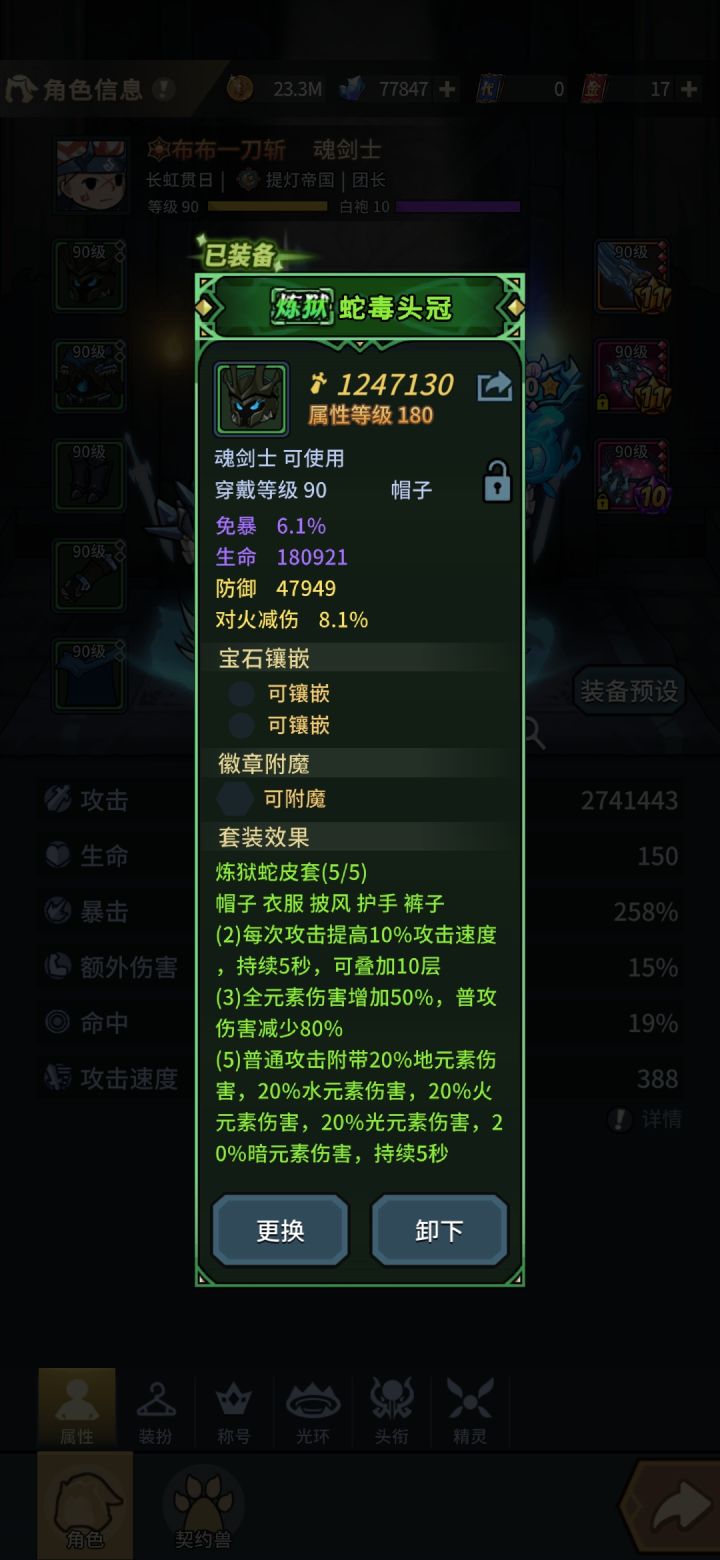 【新版本攻略】炼狱蛇皮套之一秒十八刀截图